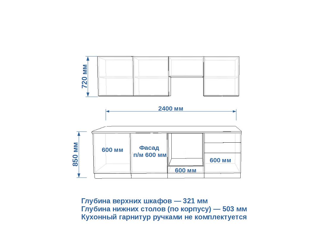 Кухонный гарнитур Пикрит Лайн 2400 (арт.38)