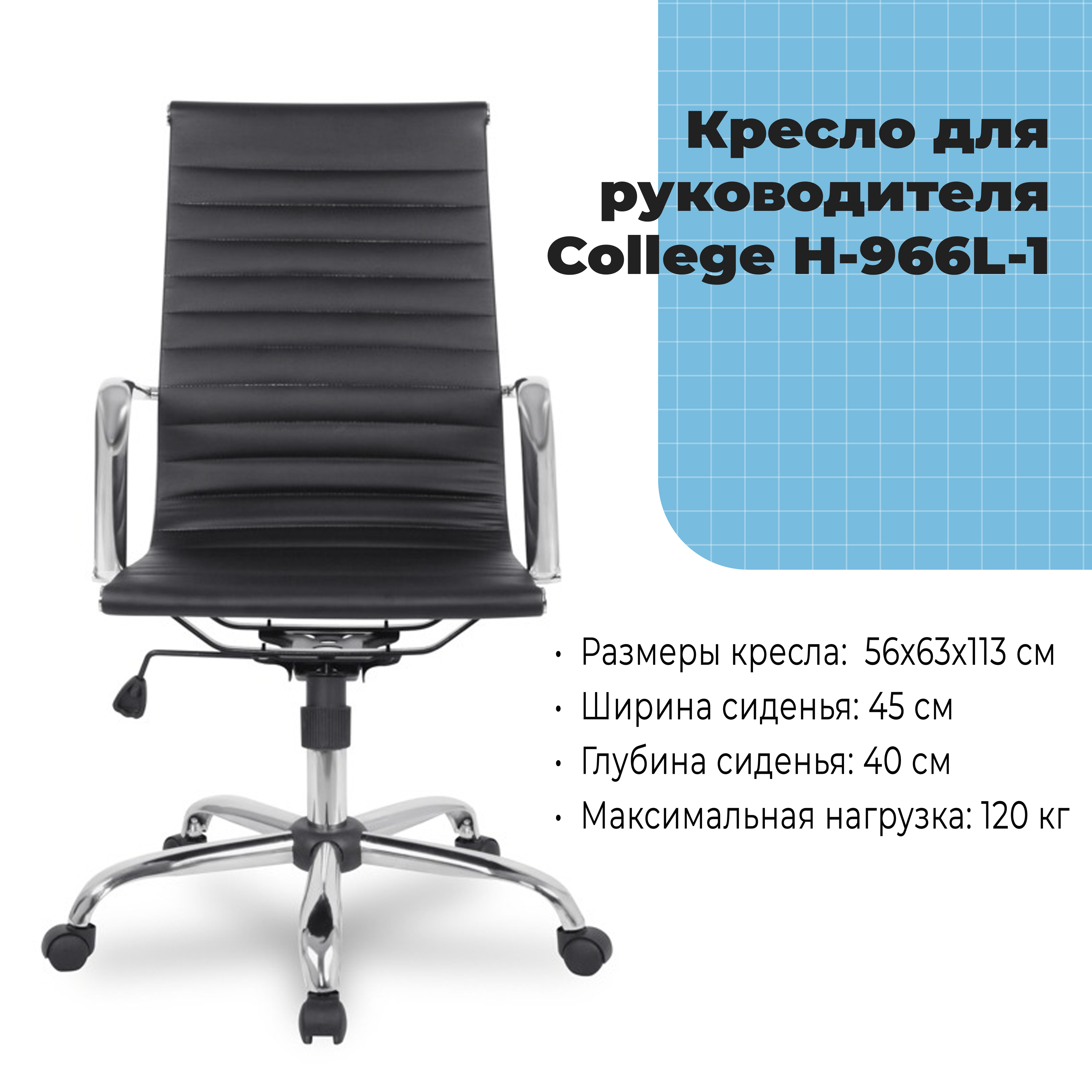 Кресло для руководителя College H-966L-1 Черный