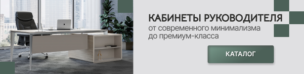 Кабинеты руководителя