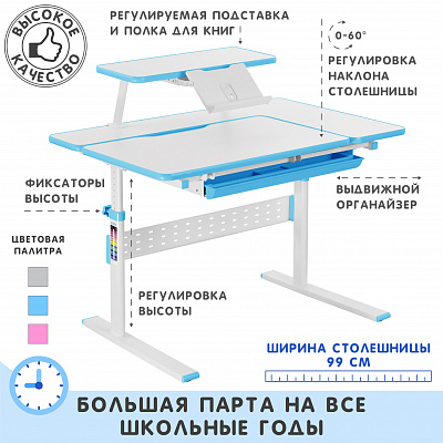 Парта-трансформер Holto-99 голубой